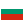 ressources:drapeaux:bulgaria.png
